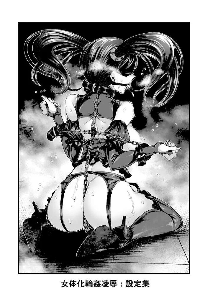 女体化輪●凌● 【デジタル特装版】 - ページ13