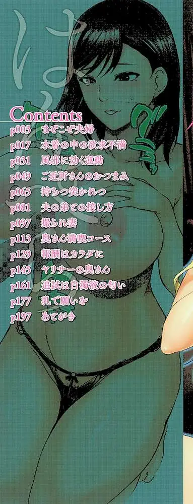 奥さんは挟んで挿れるのが好き 【デジタル特装版】 - ページ02