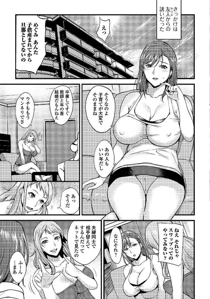 奥さんは挟んで挿れるのが好き 【デジタル特装版】 - ページ07