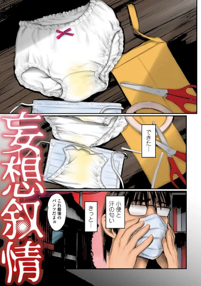 デバイアス〜禁忌の胎動〜 - ページ03