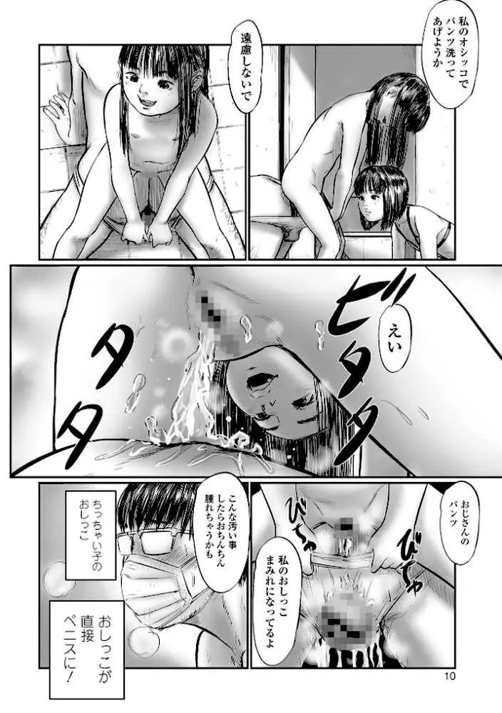 デバイアス〜禁忌の胎動〜 - ページ10