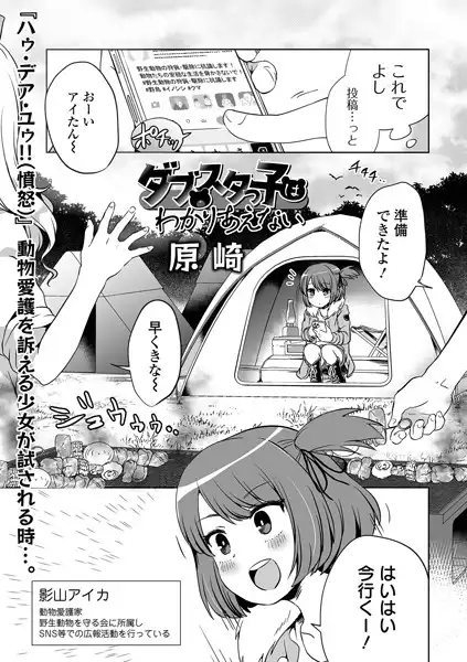 ダブスタっ子はわかりあえない(単話)