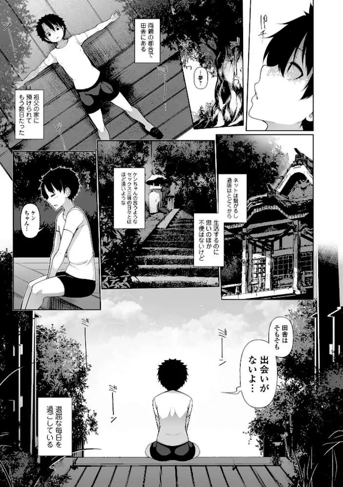 One Shot a Summer 【デジタル特装版】 - ページ07
