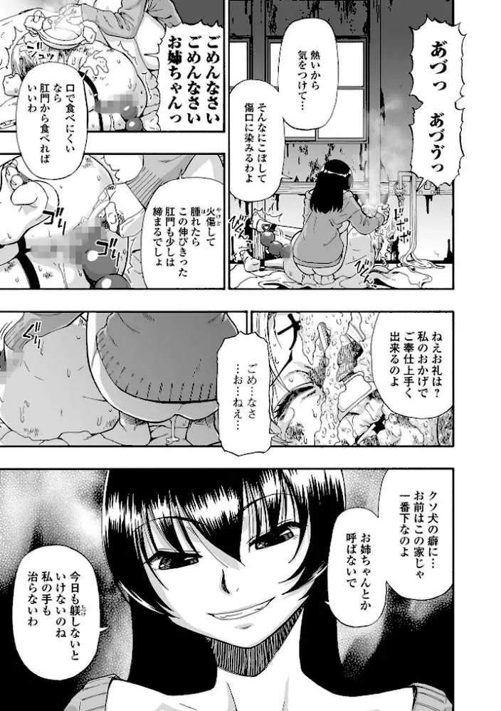 全自動精液便所 - ページ20