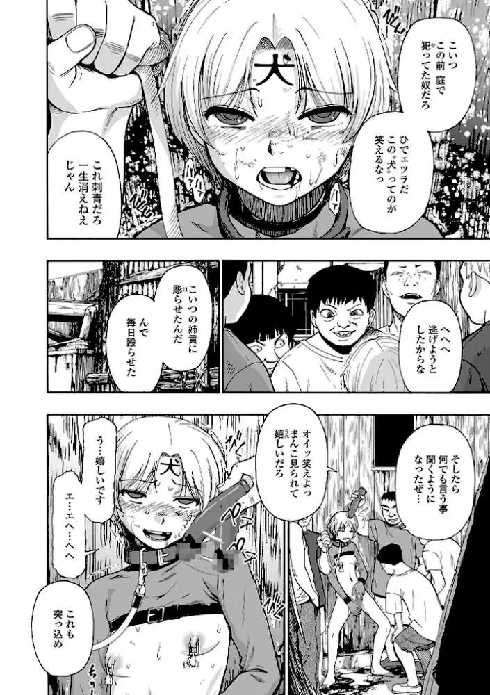 全自動精液便所 - ページ23