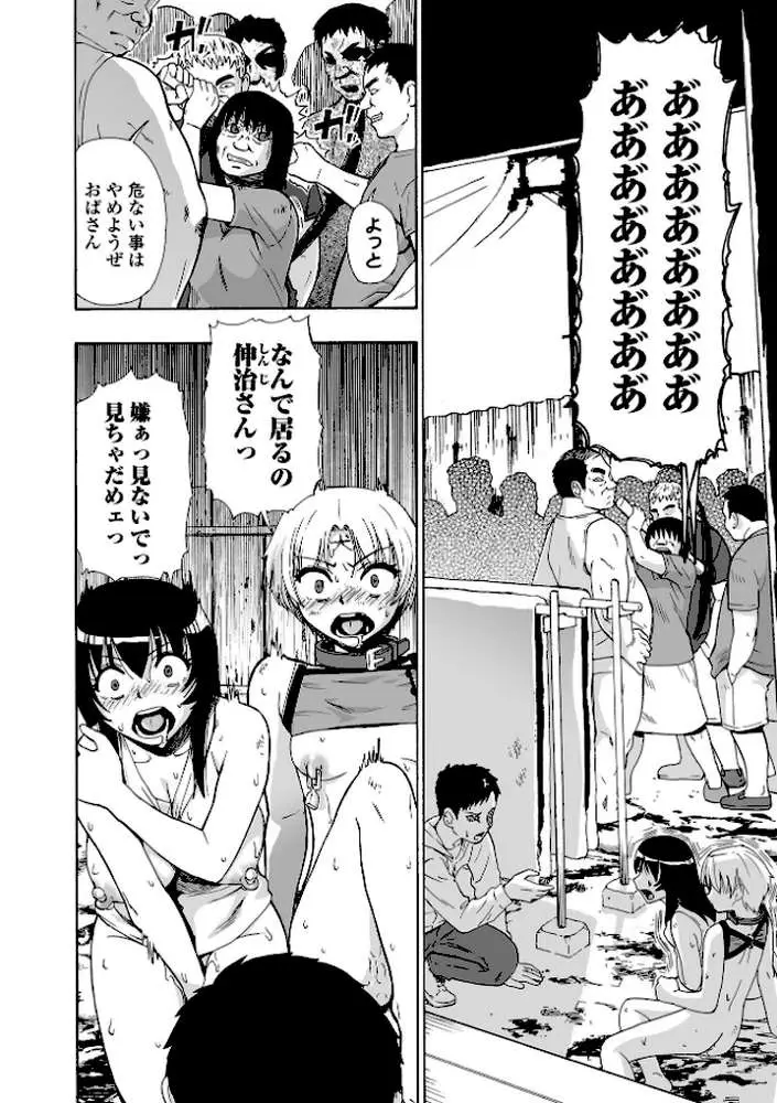 全自動精液便所 - ページ31