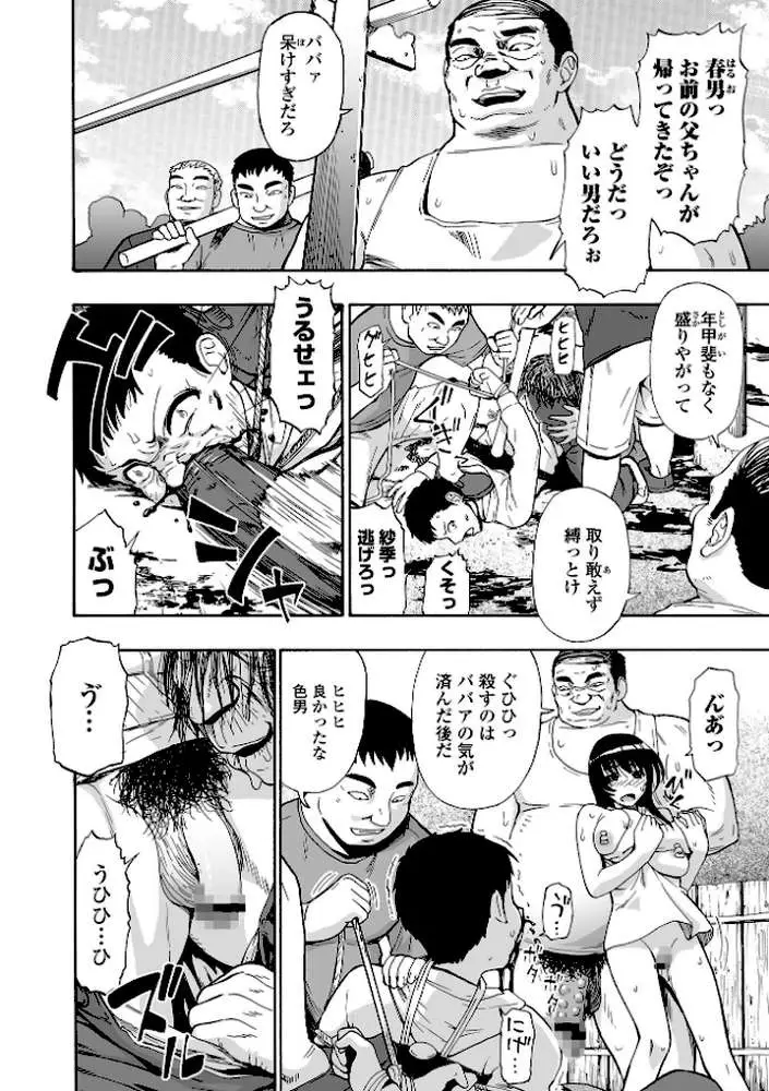 全自動精液便所 - ページ33
