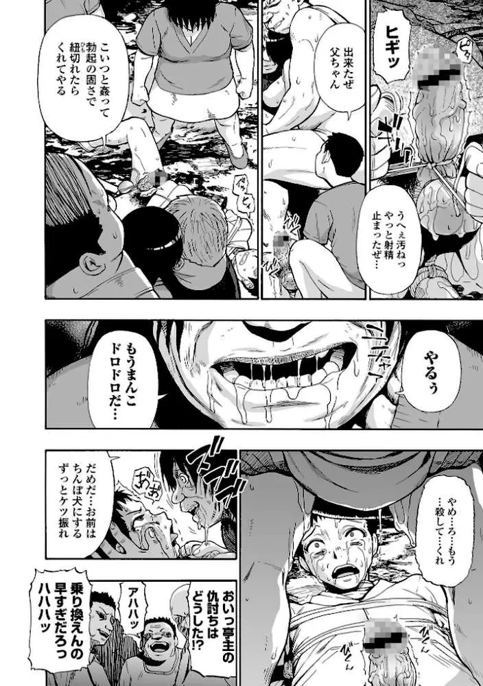 全自動精液便所 - ページ37