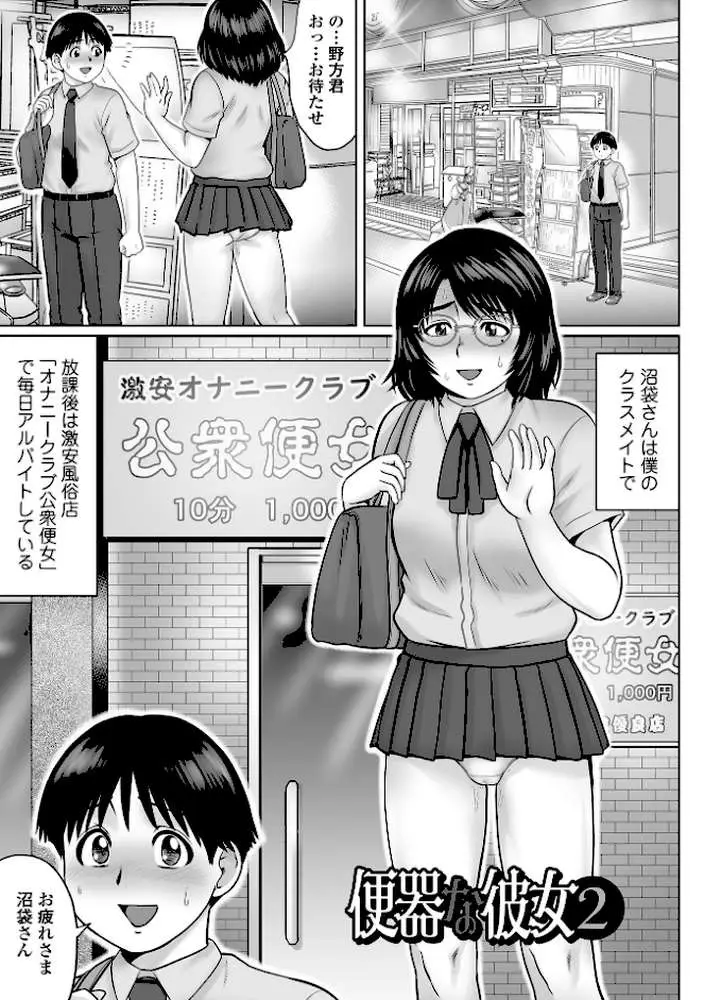 童貞Z世代 【デジタル特装版】 - ページ23