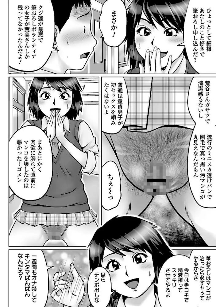 童貞Z世代 【デジタル特装版】 - ページ32