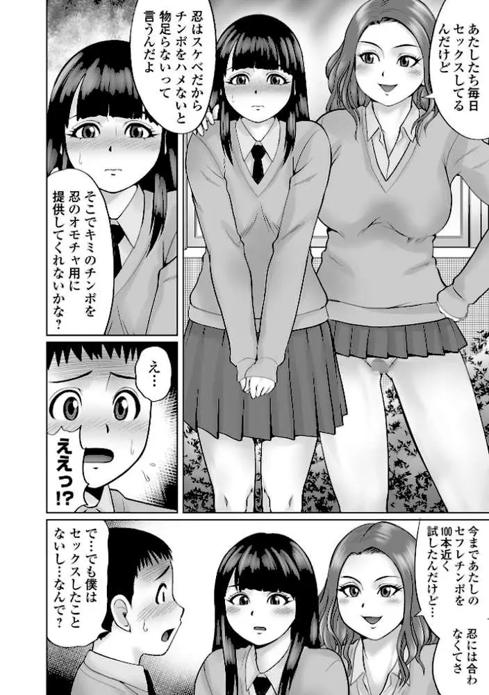 童貞Z世代 【デジタル特装版】 - ページ36