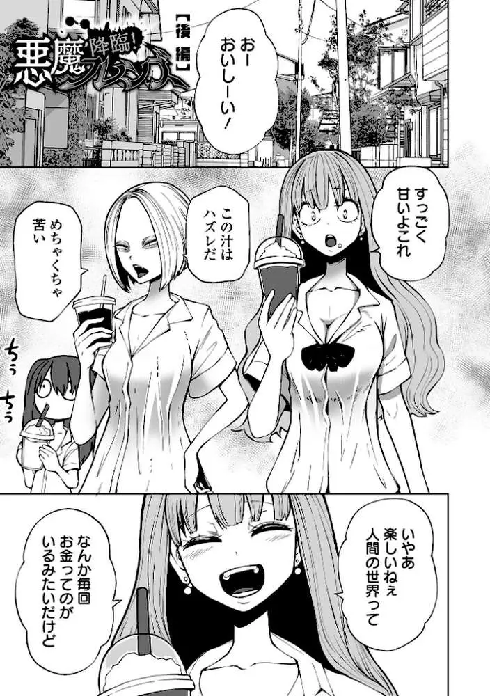 降臨!悪魔フレンズ 【デジタル特装版】 - ページ09