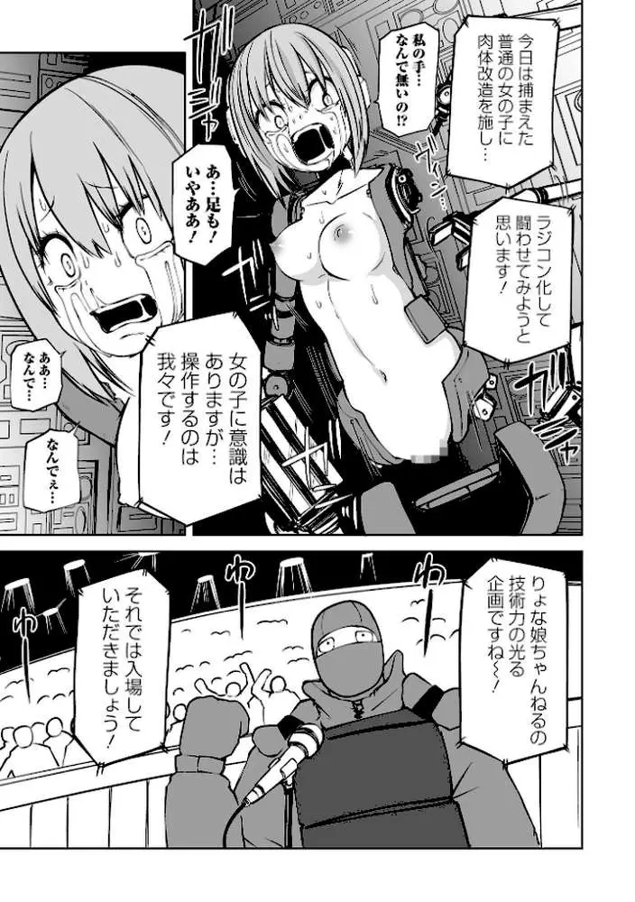 降臨!悪魔フレンズ 【デジタル特装版】 - ページ18