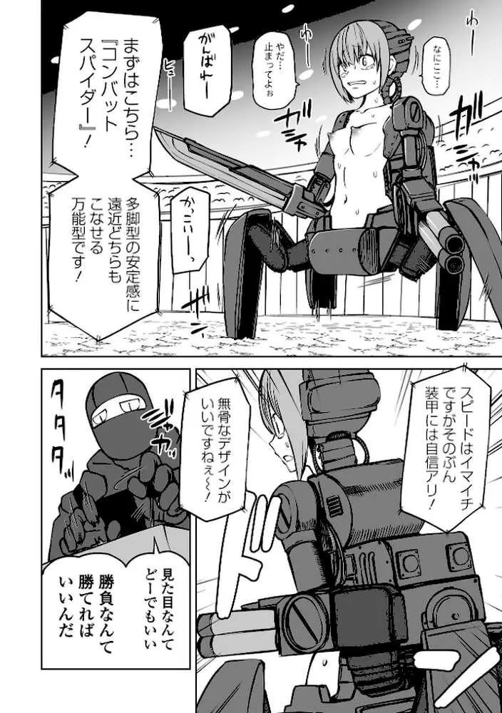 降臨!悪魔フレンズ 【デジタル特装版】 - ページ19