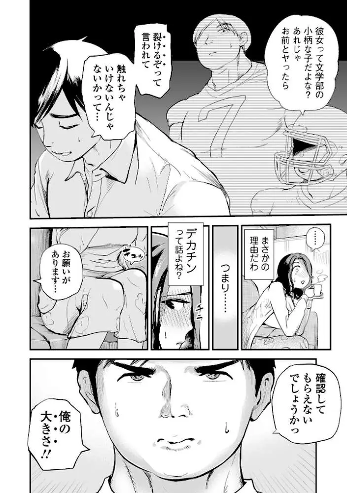 十人ドエロ - ページ30