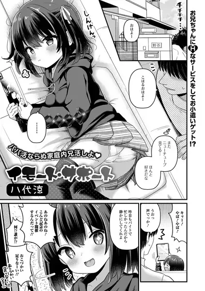 イモート・サポート（単話）