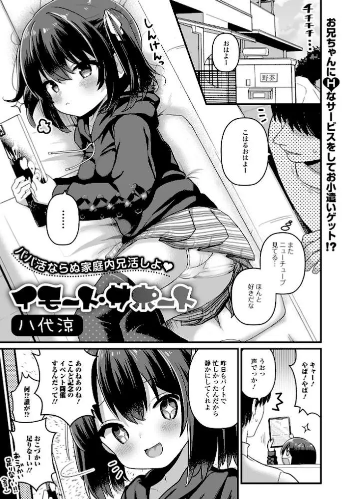 イモート・サポート（単話） - ページ01