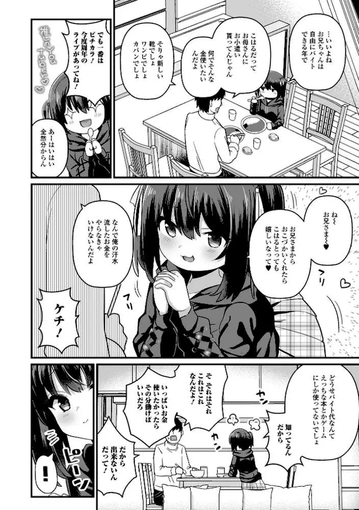 イモート・サポート（単話） - ページ02