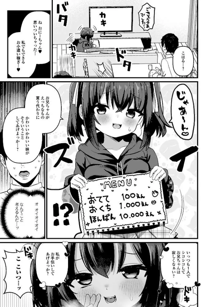 イモート・サポート（単話） - ページ03