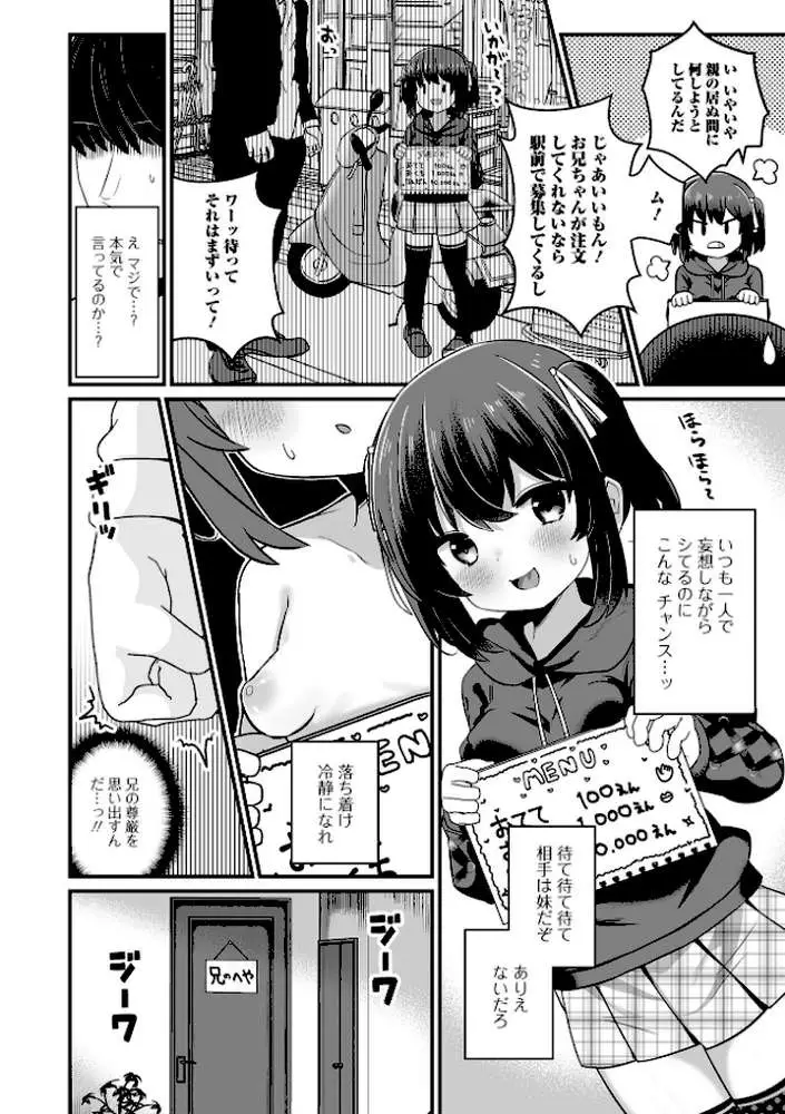 イモート・サポート（単話） - ページ04