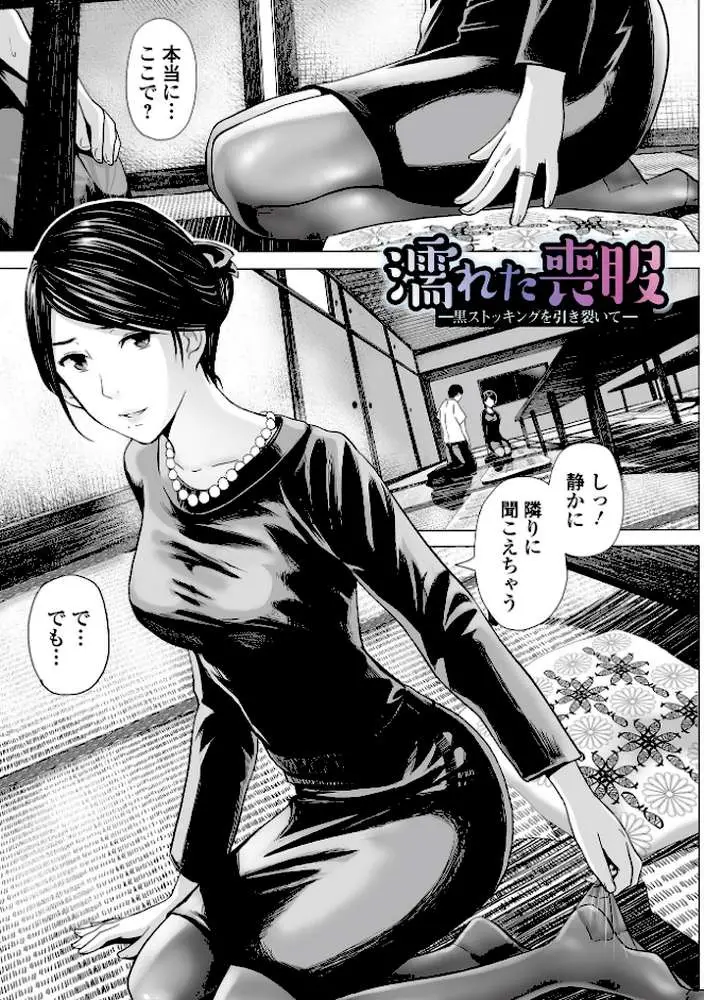 喪服人妻 - ページ03