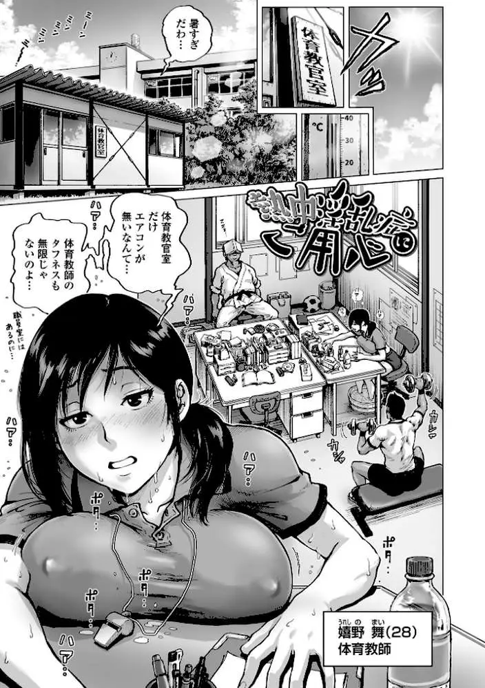 性の悦び先生 - ページ16