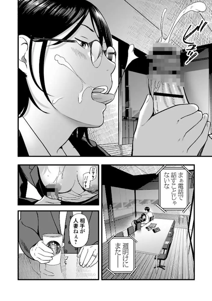 部下の浮気相手は…（単話） - ページ04