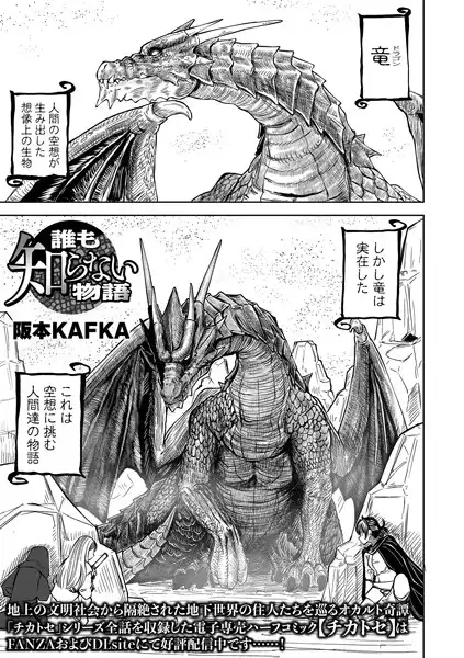 誰も知らない物語(単話)
