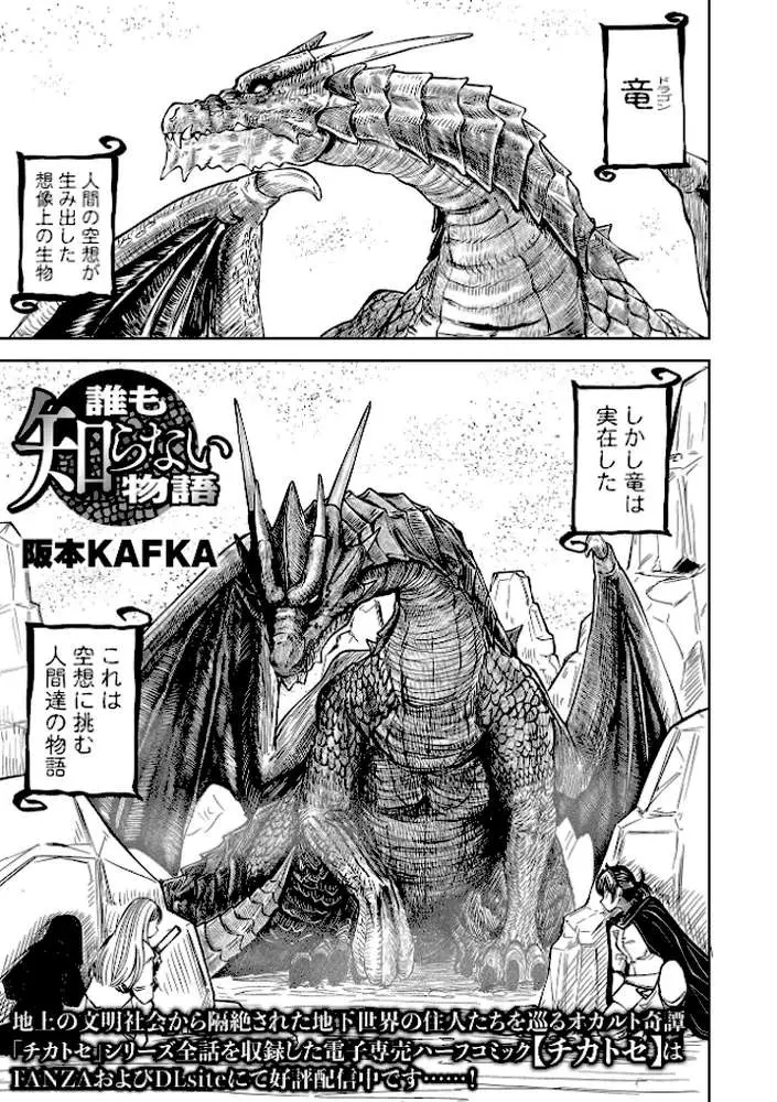 誰も知らない物語（単話） - ページ01