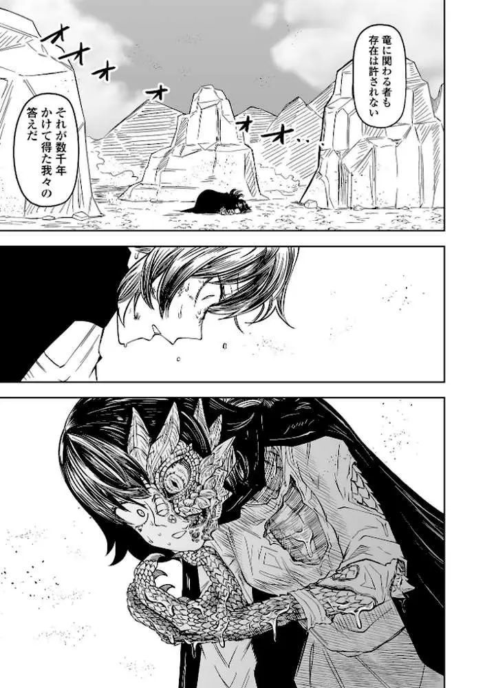 誰も知らない物語（単話） - ページ02