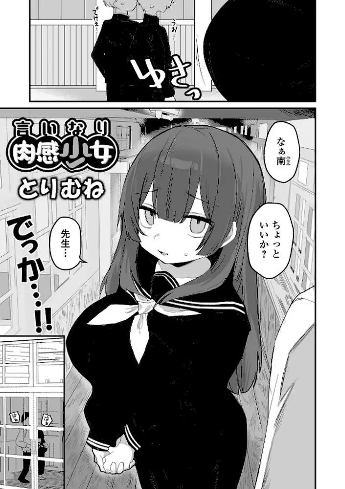 言いなり肉感少女（単話） - ページ01