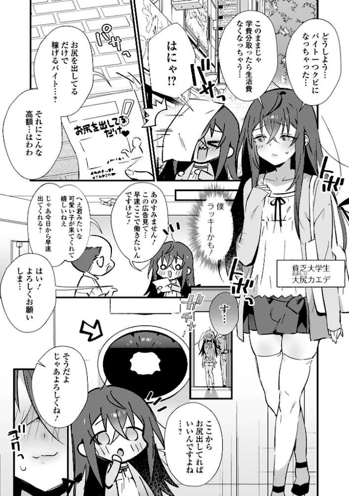 月刊Web男の娘・れくしょんッ！S Vol.103 - ページ04