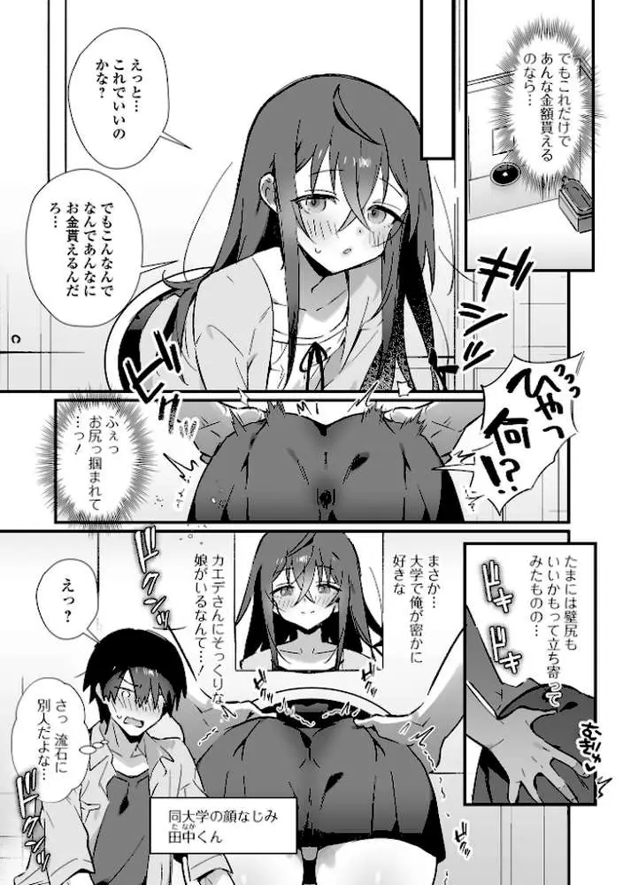 月刊Web男の娘・れくしょんッ！S Vol.103 - ページ05