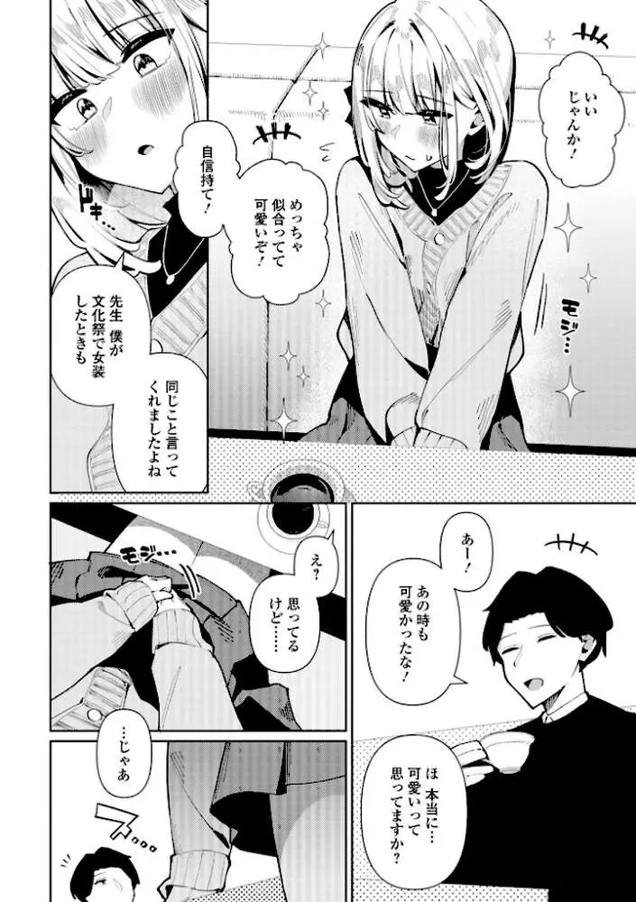 月刊Web男の娘・れくしょんッ！S Vol.103 - ページ08