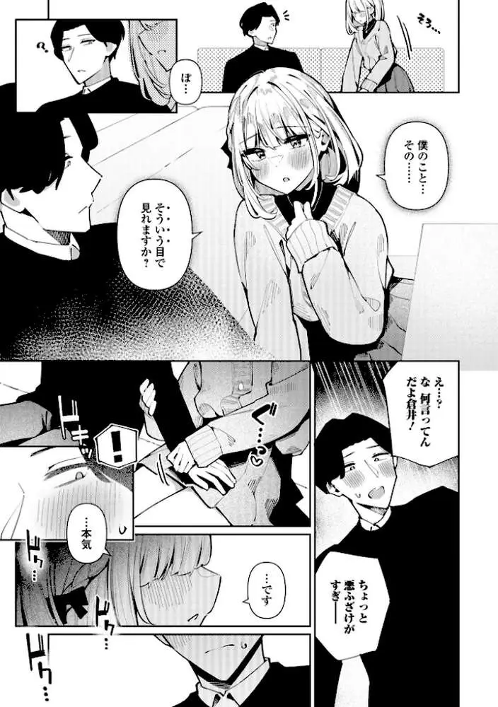 月刊Web男の娘・れくしょんッ！S Vol.103 - ページ09