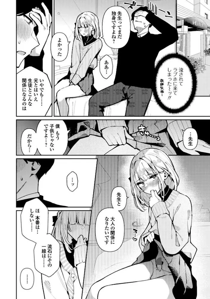 月刊Web男の娘・れくしょんッ！S Vol.103 - ページ10