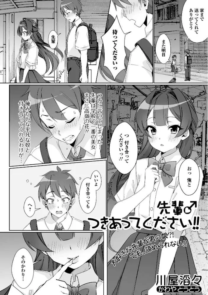 月刊Web男の娘・れくしょんッ！S Vol.103 - ページ11