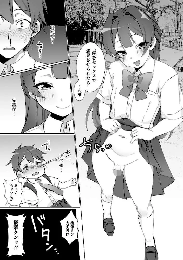 月刊Web男の娘・れくしょんッ！S Vol.103 - ページ12