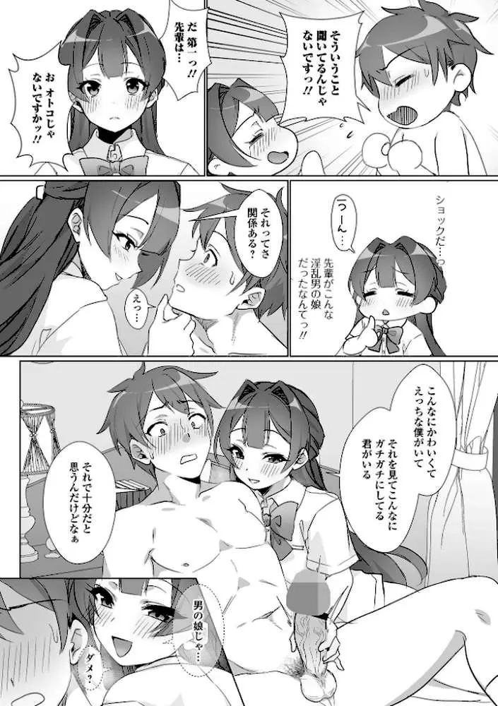 月刊Web男の娘・れくしょんッ！S Vol.103 - ページ14