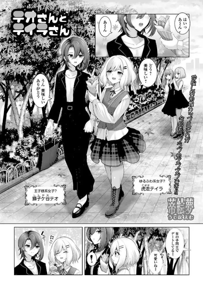 月刊Web男の娘・れくしょんッ！S Vol.103 - ページ15