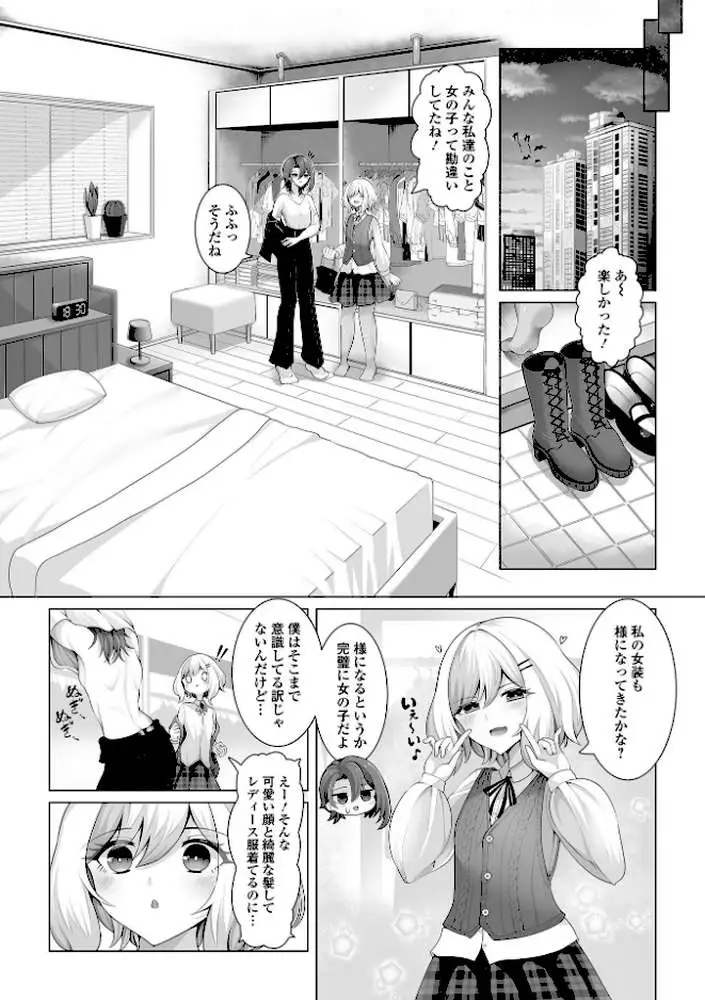 月刊Web男の娘・れくしょんッ！S Vol.103 - ページ16