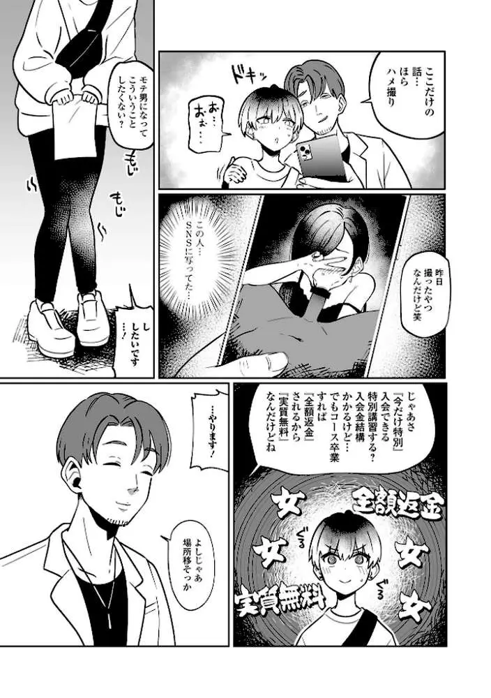月刊Web男の娘・れくしょんッ！S Vol.103 - ページ21