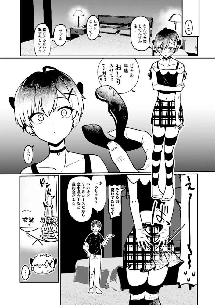 月刊Web男の娘・れくしょんッ！S Vol.103 - ページ22