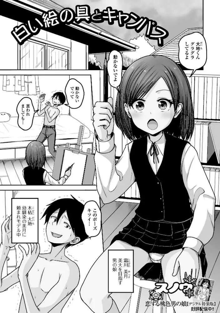 月刊Web男の娘・れくしょんッ！S Vol.103 - ページ23