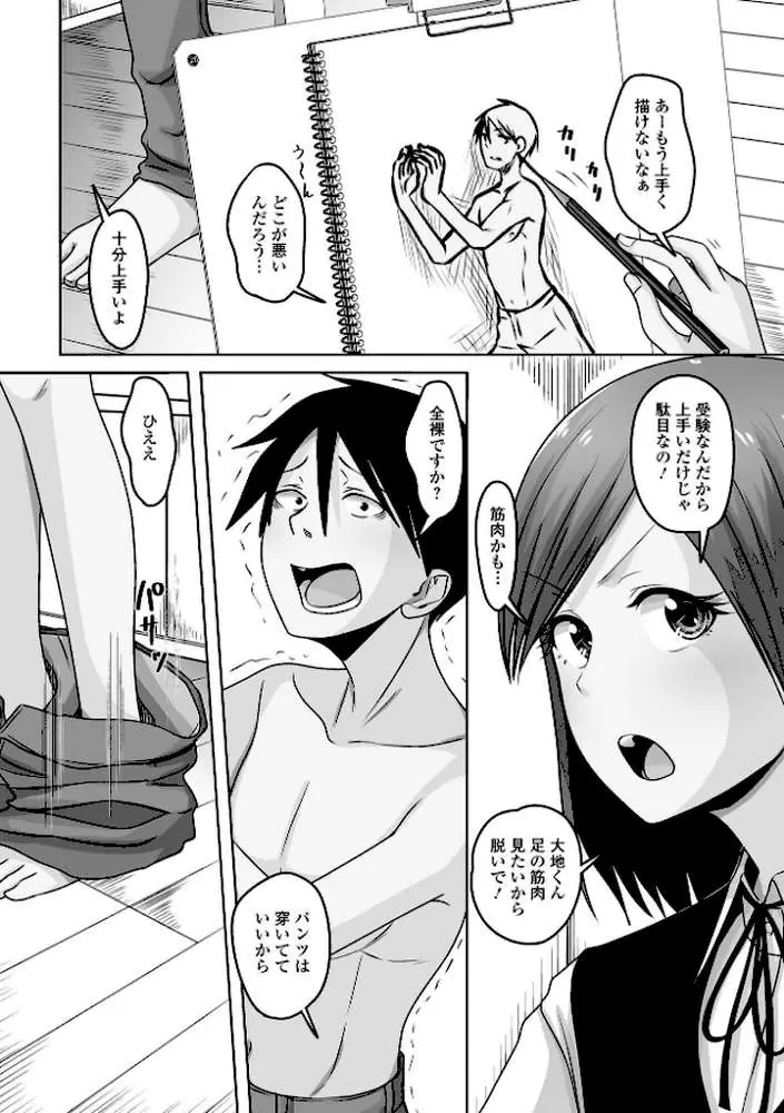 月刊Web男の娘・れくしょんッ！S Vol.103 - ページ24