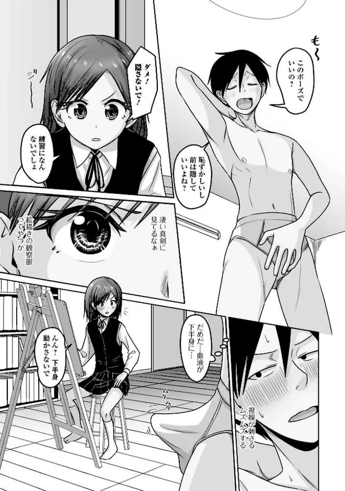 月刊Web男の娘・れくしょんッ！S Vol.103 - ページ25