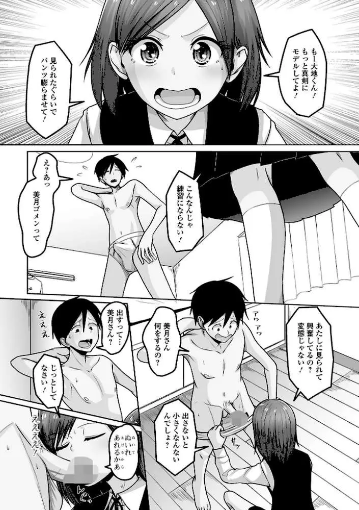 月刊Web男の娘・れくしょんッ！S Vol.103 - ページ26