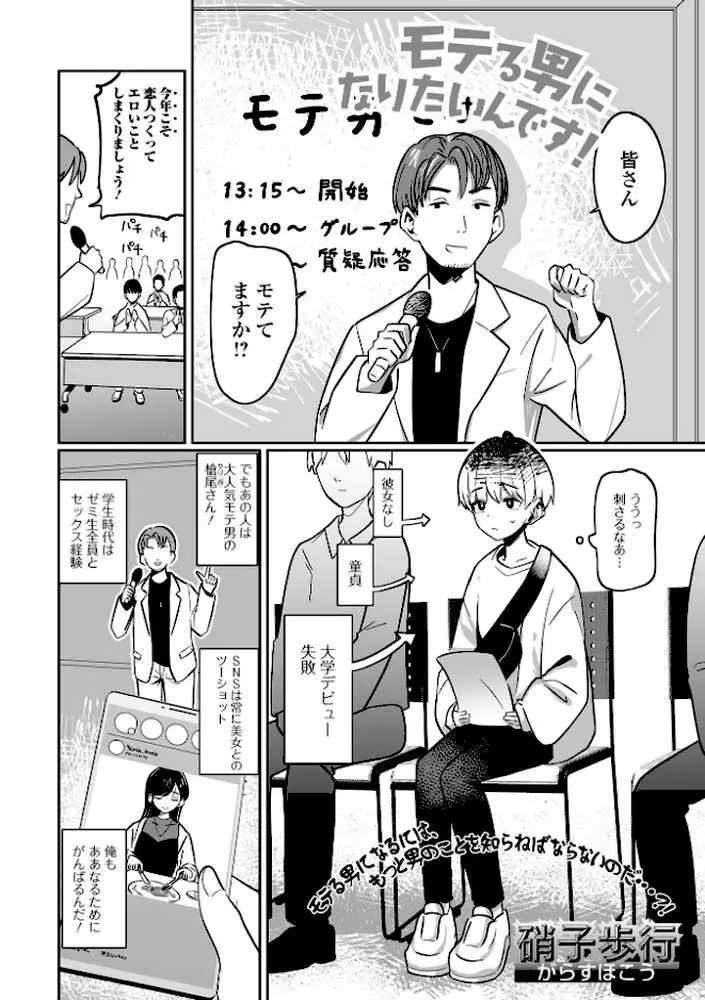 モテる男になりたいんです!(単話) - ページ01