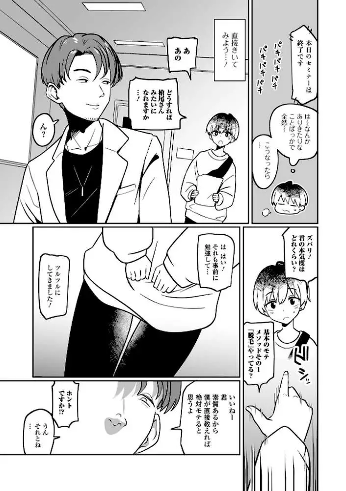 モテる男になりたいんです!(単話) - ページ02