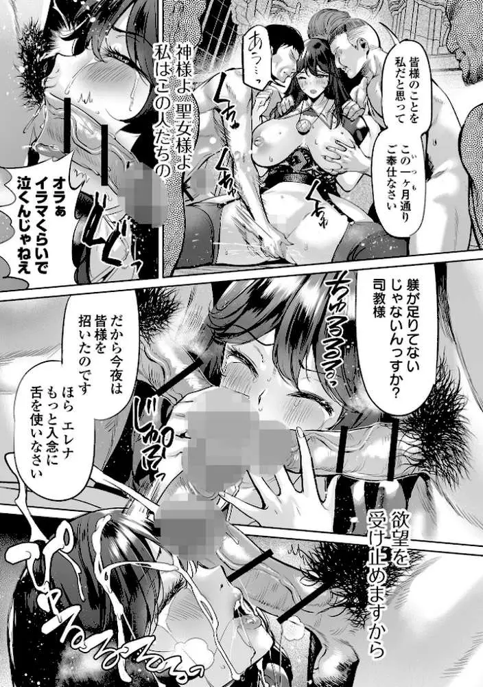 淫女アクメ紀行 【デジタル特装版】 - ページ09